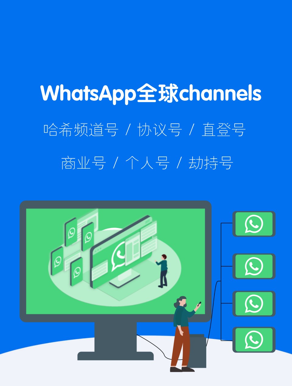 WA云控,星河云控,四海云控,火箭云控,WS云控,七星云控,UU云控,INS云控,WhatsApp群发,WhatsApp云控,WhatsApp协议号,WhatsApp频道号,WhatsApp软件,星火出海营销,AK云控,浩瀚云控,007云控,聚星云控,巨鲸云控,启航云控,闪电云控,拉客宝云控,方舟云控